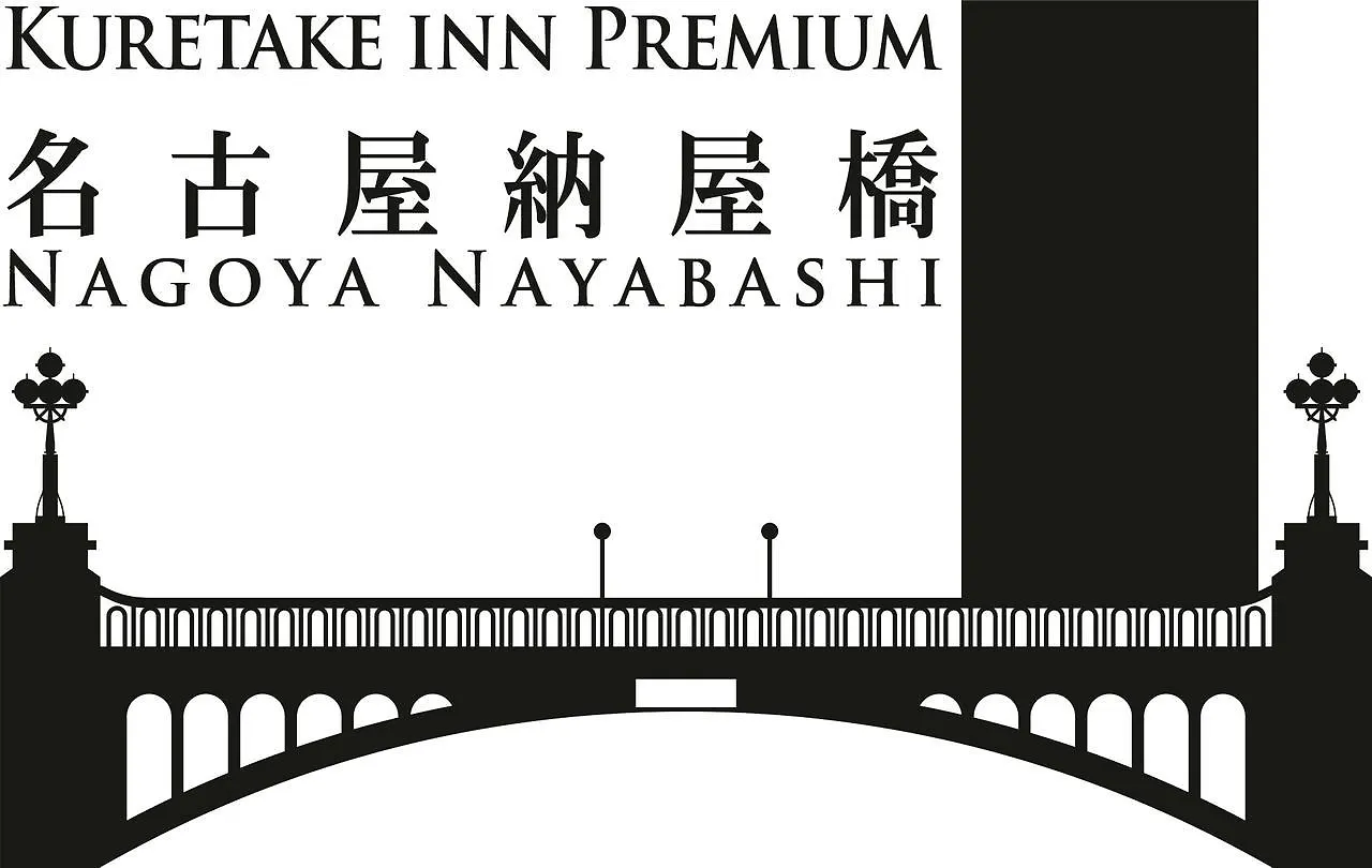 ホテル くれたけインプレミアム名古屋納屋橋